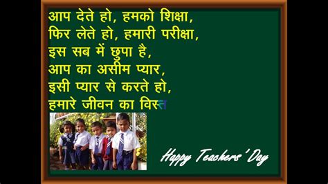 Short Poem For Teachers Day In Hindi - andre