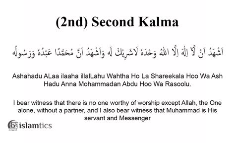 4th Fourth Kalima (Tawheed) in English, Arabic & Benefits | islamtics