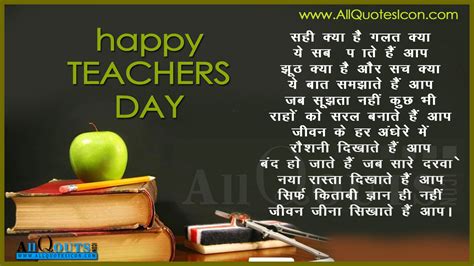 Motivational Quotes On Teachers Day In Hindi With Best - Quotes For Teachers Day In Hindi ...