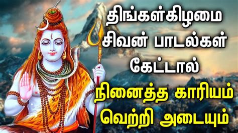 LORD SHIVA SONG BRINGS FORTUNE INTO YOUR LIFE | Powerful Lord Shiva Songs | Sivan Devotional ...