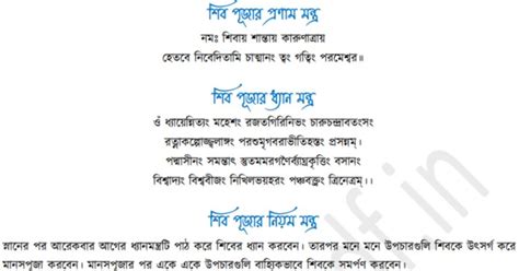 [pdf] শিব পূজার মন্ত্র pdf | Shiv Puja Mantra PDF in Bengali