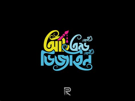 Bangla Logo "Art and Design" by S M Rashed Ahmmed on Dribbble