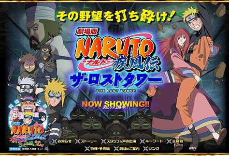 Naruto Shippuden: The Lost Tower Trailer – comicpop library