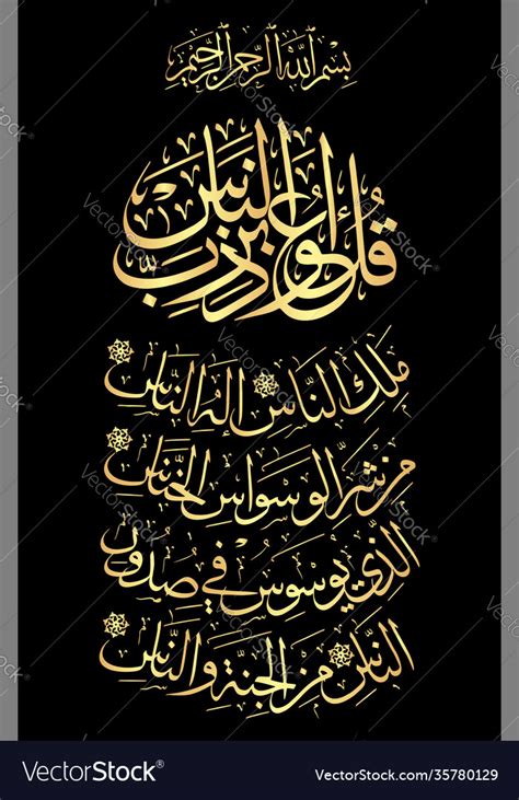 Arabic calligraphy surah al-naas 114 Royalty Free Vector