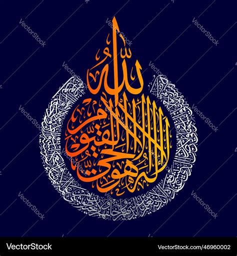 Arabic calligraphy of ayatul kursi Royalty Free Vector Image