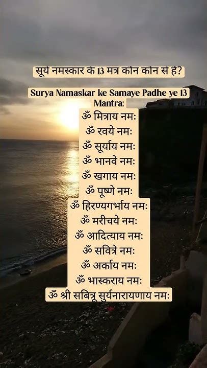 Surya namaskar Chanting Mantra - YouTube