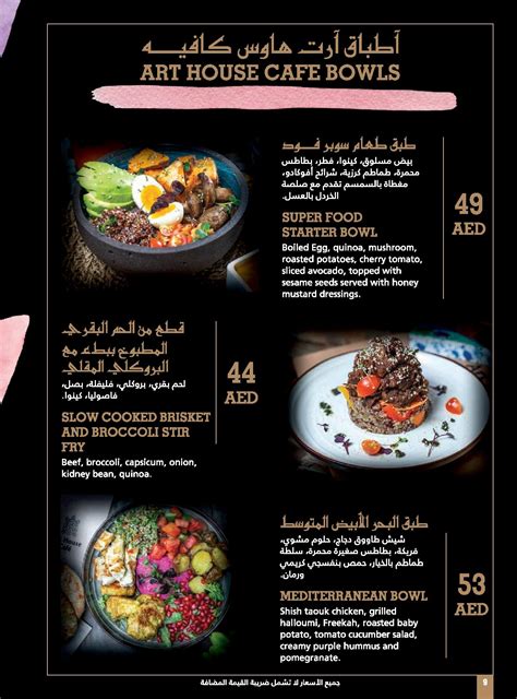 Menu of Art house Café in Abu Dhabi