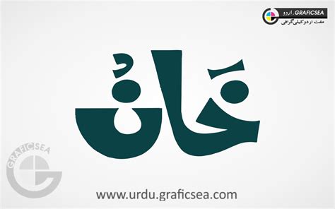 Khan Name Urdu Calligraphy Free download - Urdu Calligraphy