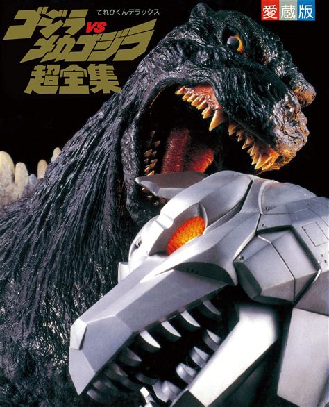 Godzilla vs. Mechagodzilla II Super Complete Works (1993) | Wikizilla ...