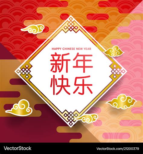 Happy chinese new year greeting card design Vector Image