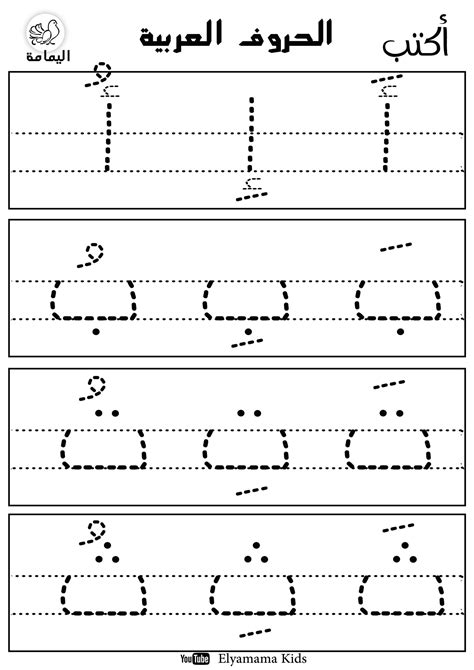 urdu alphabet dotted worksheets adipurwantocom - urdu alphabets tracing worksheets printable ...