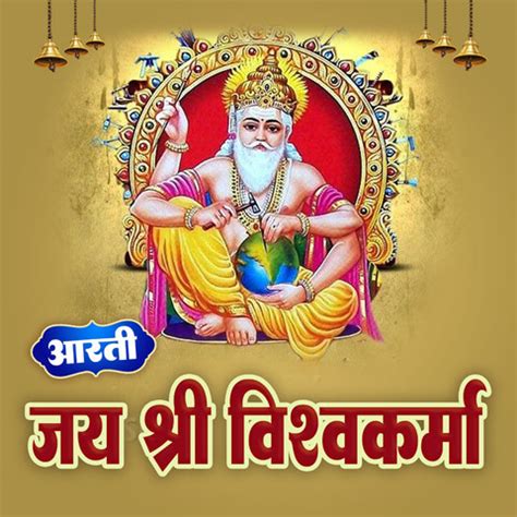 Aarti Jai Shri Vishwakarma Song Download: Aarti Jai Shri Vishwakarma MP3 Song Online Free on ...