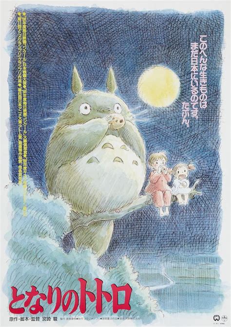 Tonari no Totoro (1988) movie posters