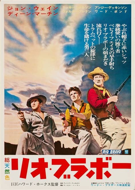 Rio Bravo Original 1959 Japanese B3 Movie Poster - Posteritati Movie Poster Gallery