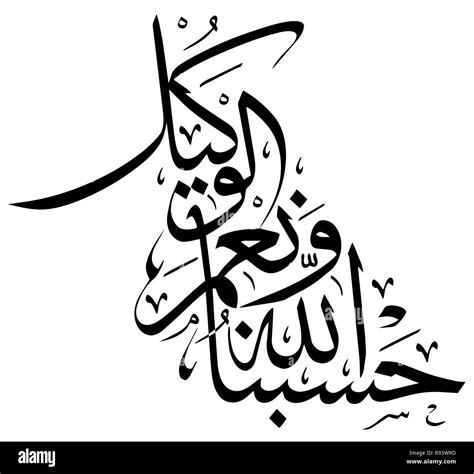 Quran calligraphy Black and White Stock Photos & Images - Alamy