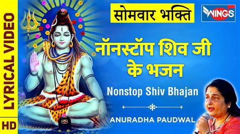 सोमवार भक्ति: Listen To Popular Hindi Devotional Audio Song 'Shiv Ke ...