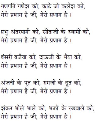 Ganesh Bhajan Lyrics In Hindi Text - andre