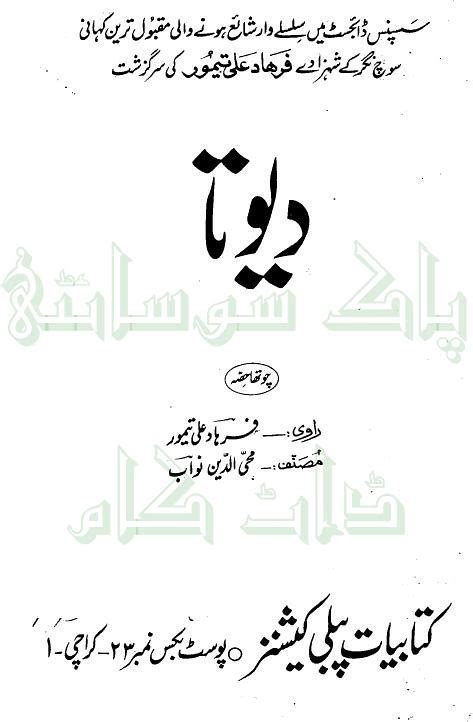 Devta Part 4 Complete Novel By Mohiuddin Nawab