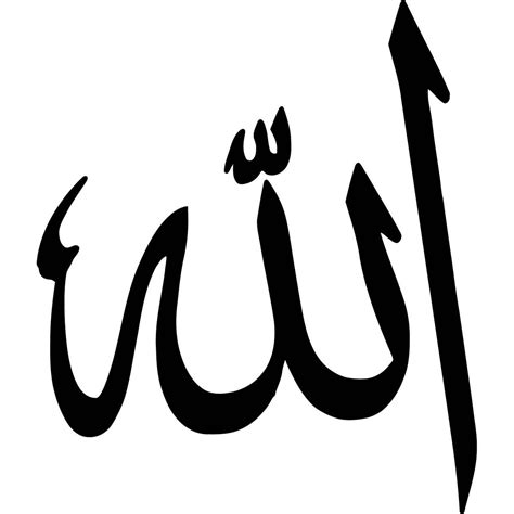 Islamic Symbol Allah - ClipArt Best