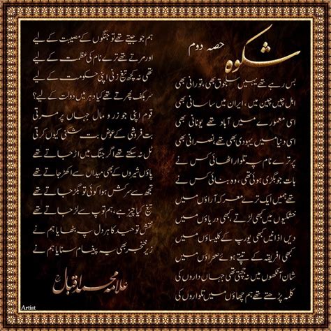 Shikwa Allama Iqbal by Atif80Saad on DeviantArt