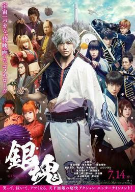 Gintama (film) - Wikipedia