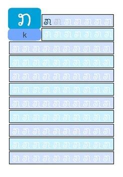 Lao alphabet handwriting by PrintableBoutiStudio | TPT