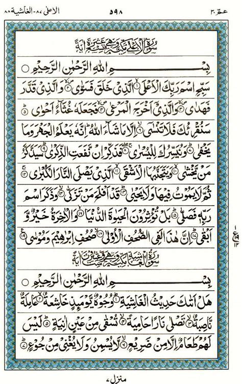 Page-598 Surah-087,088 Al-A'la,Al-Ghashiyah | Quran-Ul-Karim