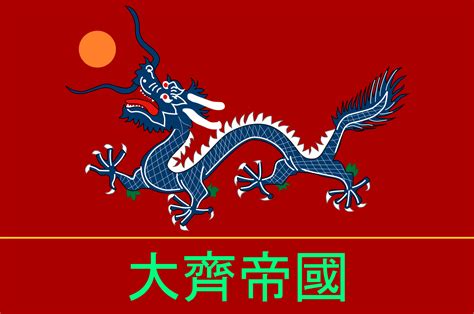 File:China Qi Empire Flag.svg - Wikimedia Commons