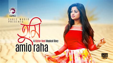 Tumi | Amio Raha | Bangla Romantic Song | 2017 - YouTube