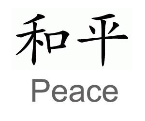 Chinese Symbol For Peace - ClipArt Best