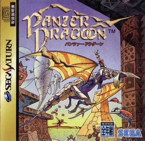 Panzer Dragoon SEGA Saturn Front Cover | Japanese games, Box art, Sega saturn