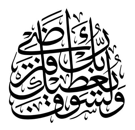 Ad-Duha‎ 93, 5 - Free Islamic Calligraphy