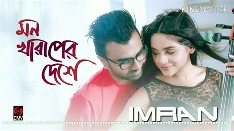 Mon karaper Deshe | Imran | Bangla New song 2020 | Imran new song ...