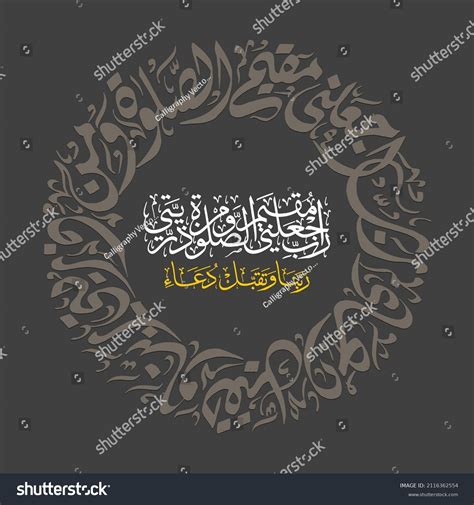 Rabbi Jalni Muqimas Salati Surah Ibrahim Stock Vector (Royalty Free) 2116362554 | Shutterstock