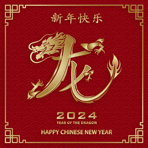 Chinese New Year Greetings 2024 Dragon - Image to u