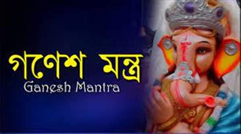 গণেশ পুজোর সমস্ত মন্ত্র ও পদ্ধতি জেনে রাখুন (Ganesh Puja Mantra)