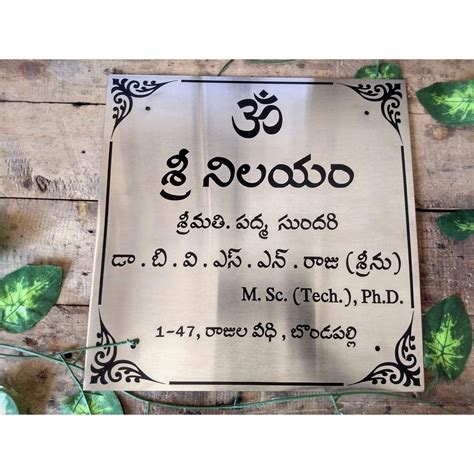 Telugu Design - Stainless Steel Laser Engraved Name Plate