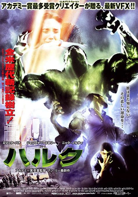 Hulk Movie Poster (#2 of 2) - IMP Awards