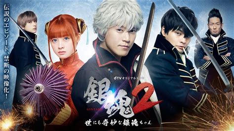 Madao Gintama Live Action - Fotomuslik