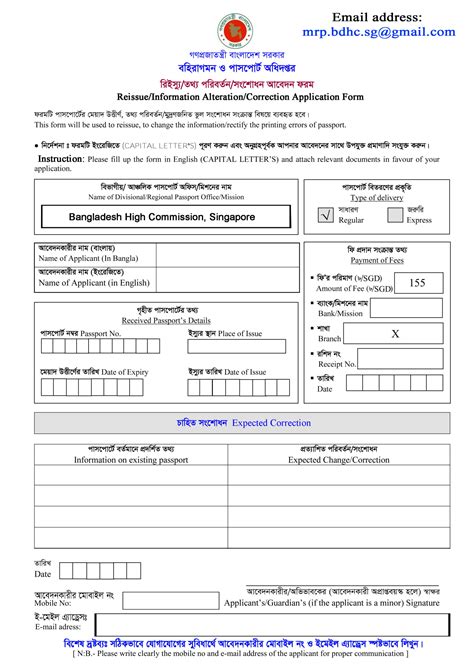 Passport Renewal Form Bangladesh - Printable Form 2024