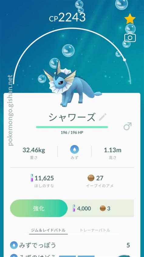 Vaporeon - Pokemon Go