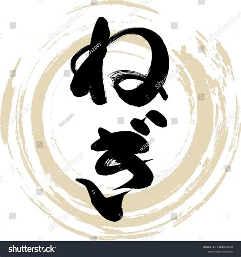 Japanese Calligraphy Hiraganavector Illustration Handwritten Hiragana ...