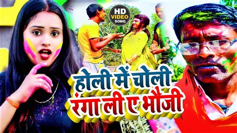 Bhojpuri Video Holi 2024 - Minta Marina