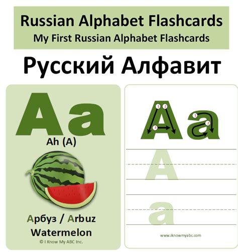 Russian Alphabet Flashcards