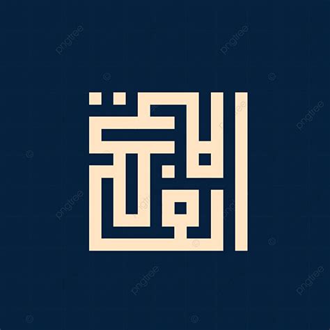 Kufi Calligraphy PNG Image, Allah S Name The Magnificent Kufi ...