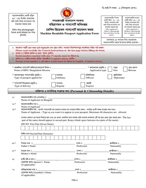 The Fastest Way To Create Fillable Bangladesh Passport Application Form