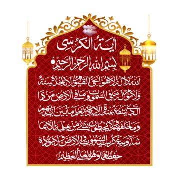 Ayatul Kursi Calligraphy Hd PNG, Vector, PSD, and Clipart With Transparent Background for Free ...