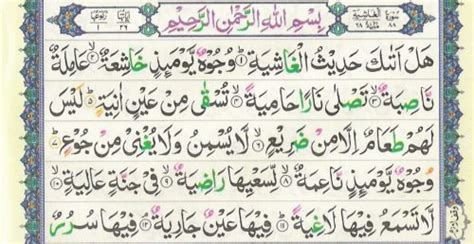 Surah Ghashiya Recitation Arabic Text Image-Read Al Ghashiya Full | Tadeebulquran.com