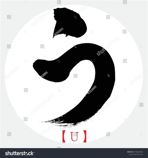 Japanese Calligraphy Hiraganavector Illustration Handwritten Hiragana Stock Vector (Royalty Free ...