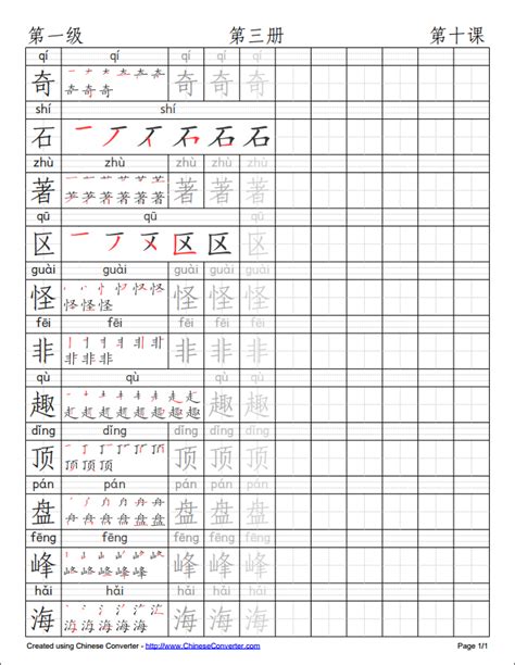 Chinese Character Writing